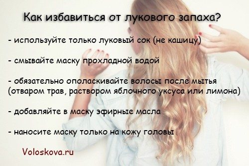 1452006967_lukovyy-zapah-5471747